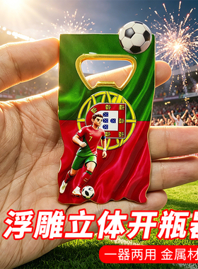 2026新款3D浮雕创意开瓶器磁吸金属冰箱贴世界杯葡萄牙c罗可定制