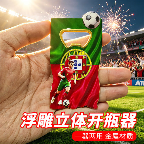 2026新款3D浮雕创意开瓶器磁吸金属冰箱贴世界杯葡萄牙c罗可定制