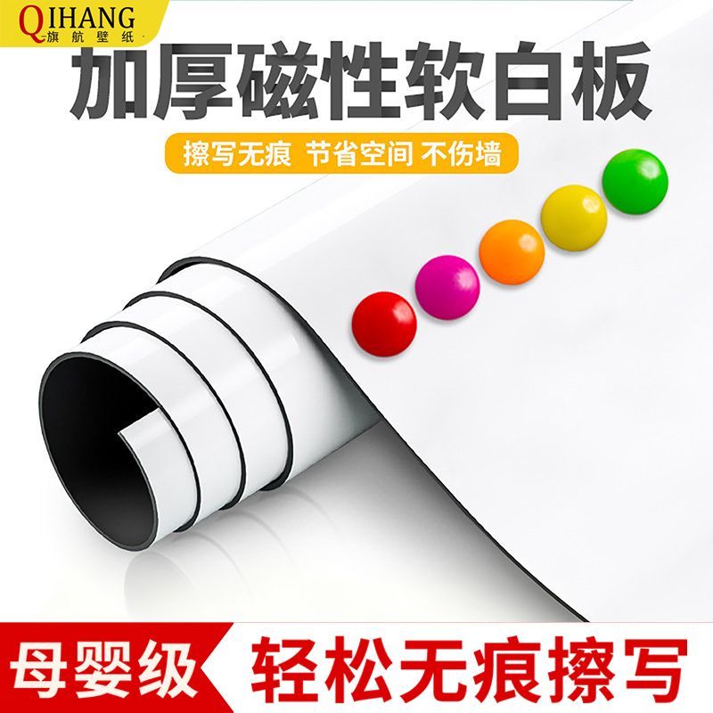 家用加厚软白板自粘磁性黑板儿童涂鸦教学办公培训可擦写字板墙贴