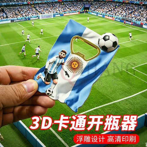 2026浮雕磁吸金属多功能开瓶器新款3D创意冰箱贴足球mei西可定制