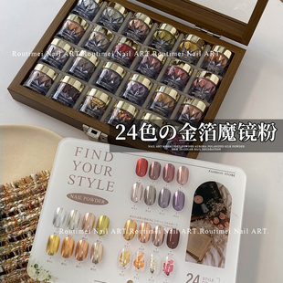 美甲新款 魔镜粉 24色金箔魔镜粉高级闪粉套盒百搭色系ins轻奢风格