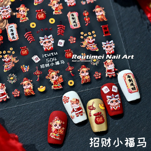 马年新款美甲贴纸招财小福马爆款新年百搭指甲贴马到成功一马当先