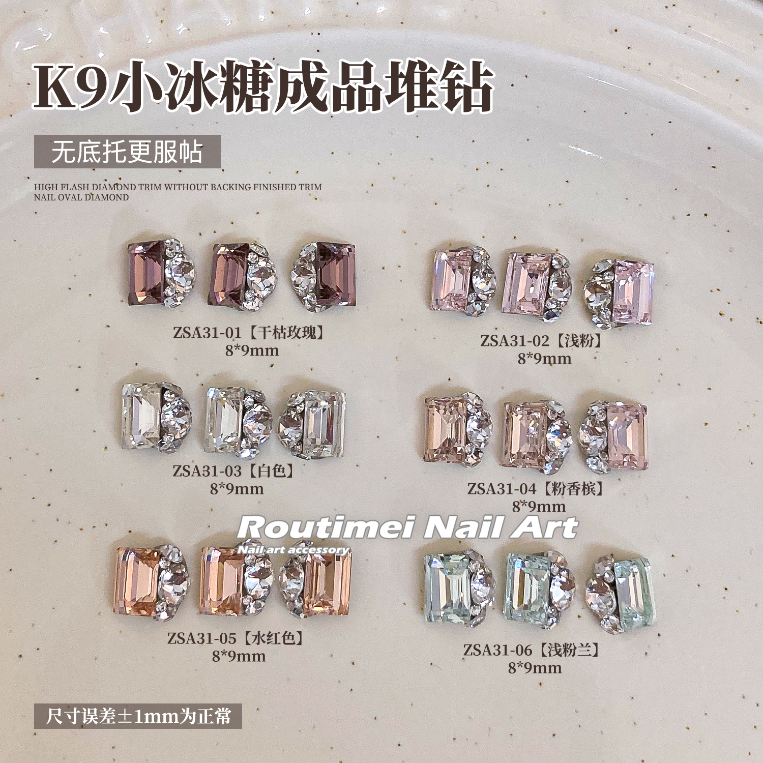 美甲饰品新款K9长方小冰糖成品堆钻高级轻奢款爆闪无底托指甲配饰