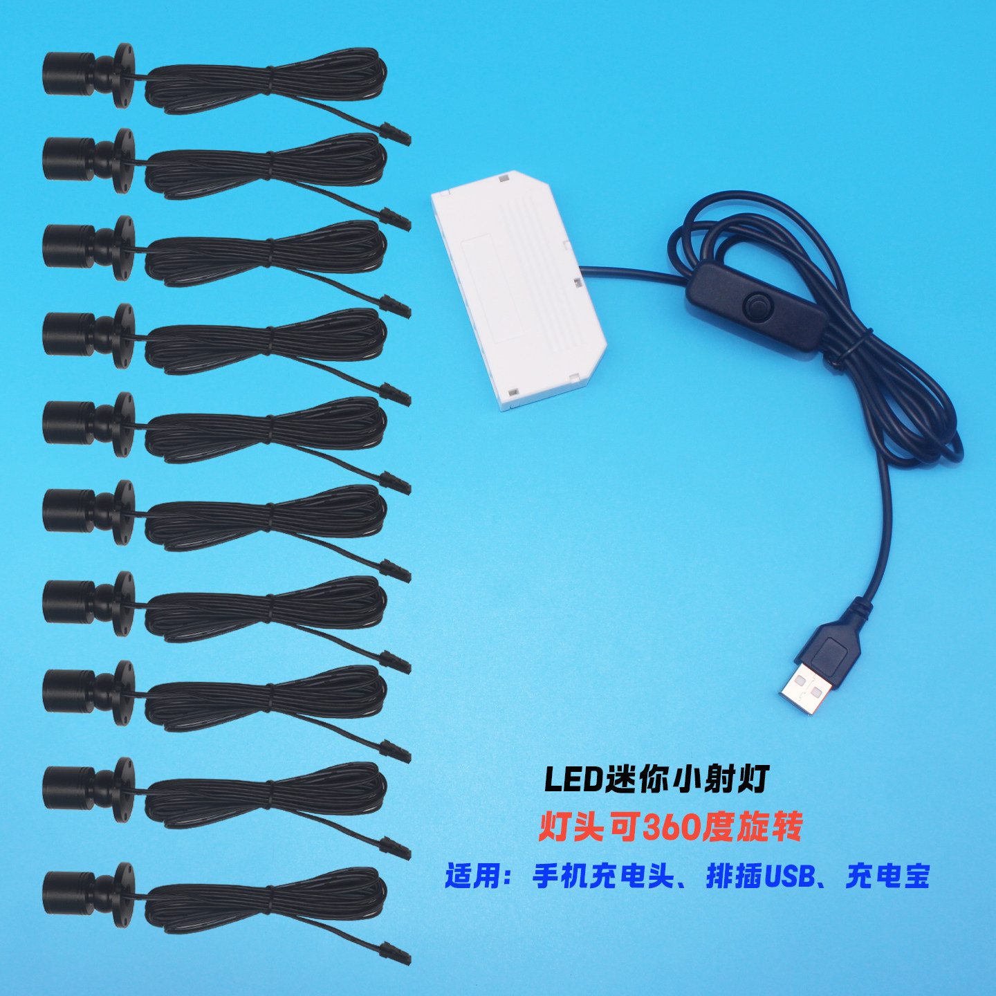 USB分线盒LED小射灯/明装5V