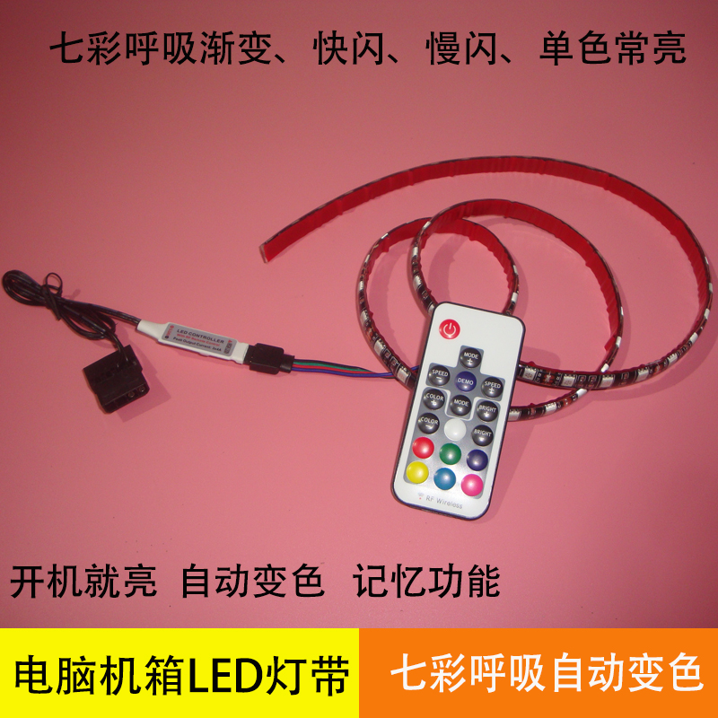 电脑机箱LED灯带12V 七彩呼吸渐变主机光污染 DIY遥控RGB变色灯条
