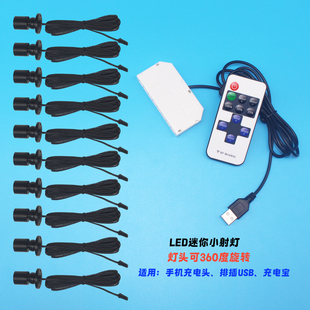 USB可遥控开关迷你小射灯 led珠宝展柜灯 可调角度明装DIY小夜灯