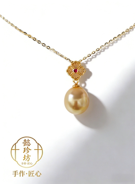 天然海水珍珠吊坠南洋金珠特浓金S925银横卡10mm新年福利款孤品
