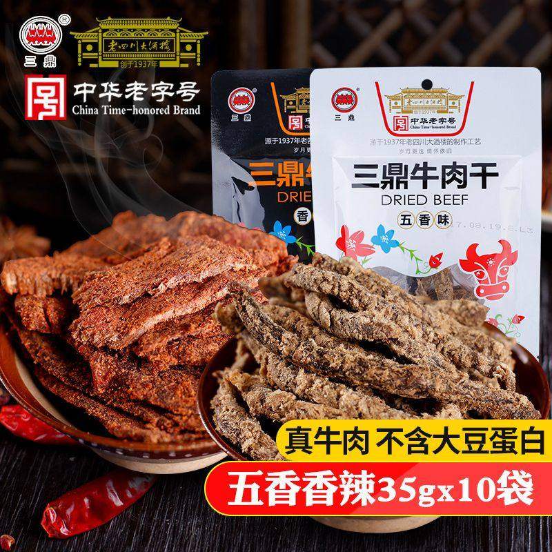 三鼎 牛肉干35g*10 五香、香辣味 老四川大酒-老四川牛肉干(三鼎食品旗舰店仅售69元)