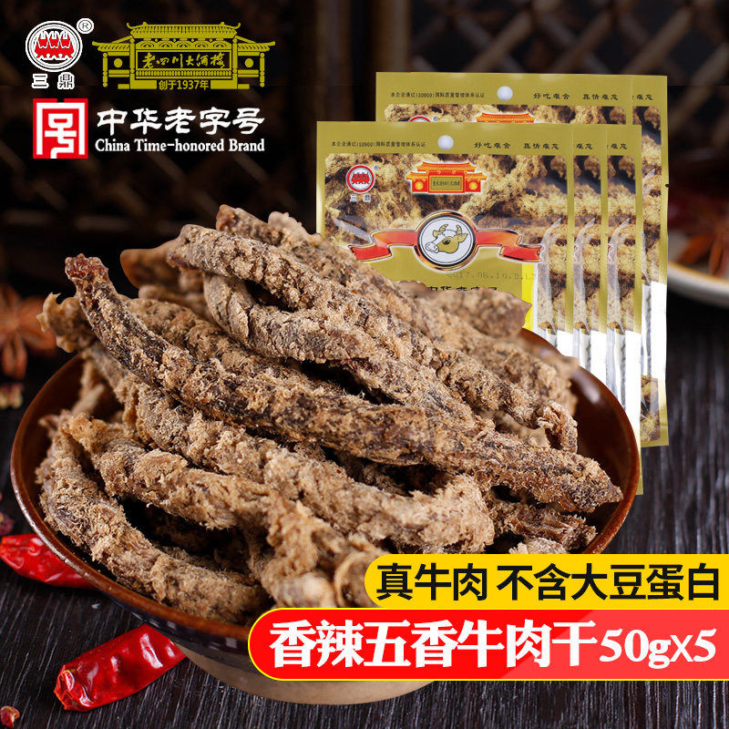 三鼎 牛肉干50g*5袋 五香、香辣味 老四川大酒-老四川牛肉干(三鼎食品旗舰店仅售49.8元)