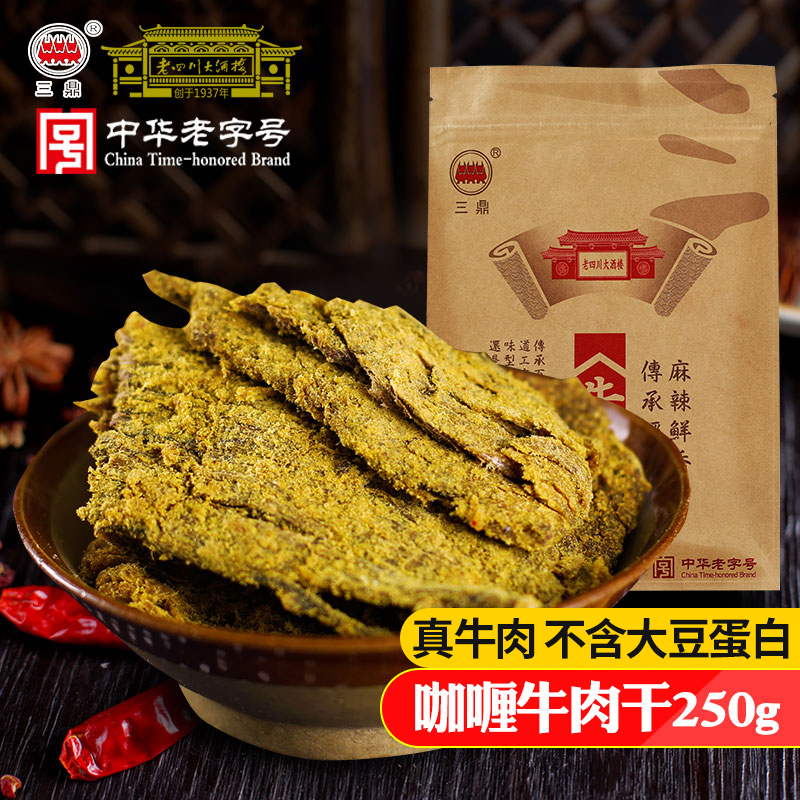 Èý¶¦ Å£Èâ¸É250g ¿§à¬Î¶ ÖлªÀÏ×ÖºÅÖØÇìËÄ´¨ÌزúÁãʳС³Ô