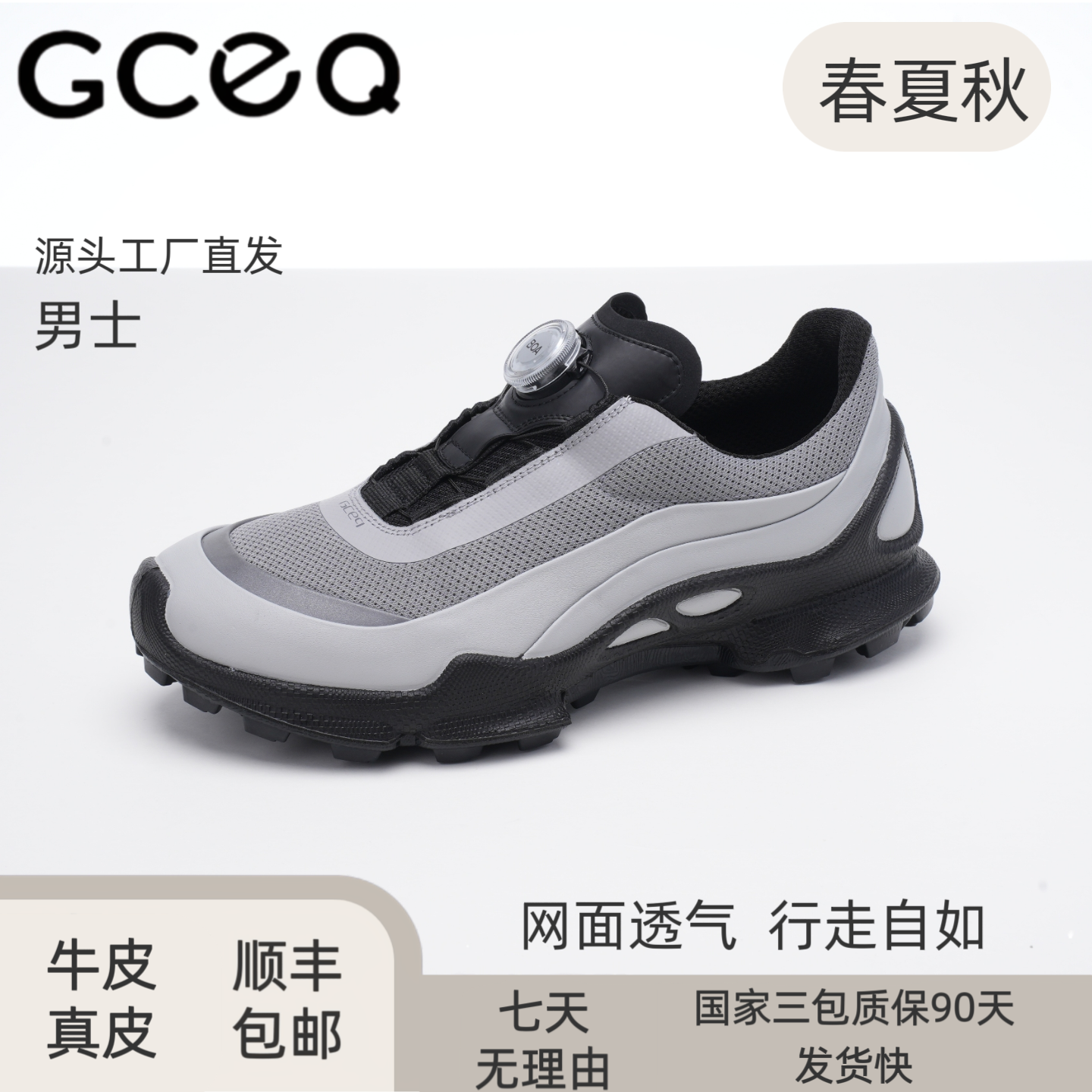 GCEQ2026年新款 春夏秋款 牛皮 注塑工艺 旋转男鞋健步鞋运动鞋