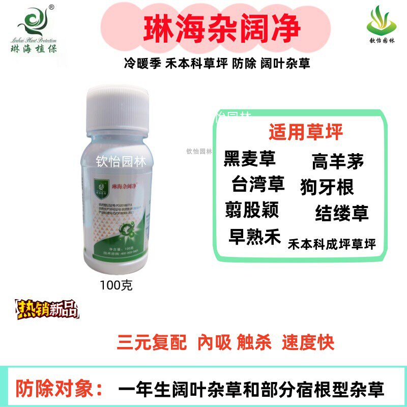 琳海杂阔净草坪高羊茅早熟禾台湾草剪股颖防各类阔叶杂草除草剂新