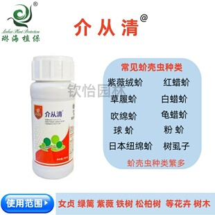 琳海介从清蚧虫清防治各类蚧壳虫二化螟青虫触杀强渗透园林花上新