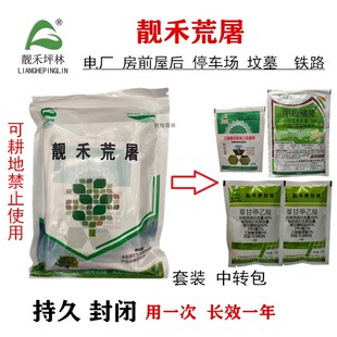 靓禾荒屠农药非耕地杂草铁路空院子电厂砖缝停车场坟地除草剂新品