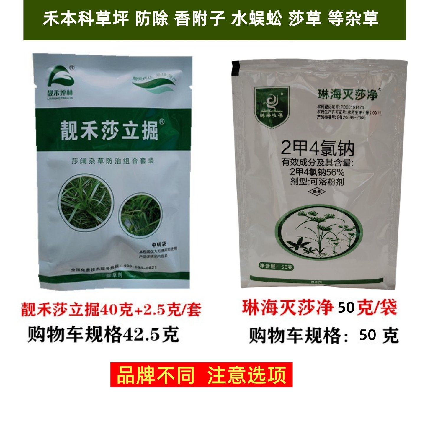 琳海灭莎净四季青百慕大马尼拉草坪防除莎草香附子烂根灭草除草剂