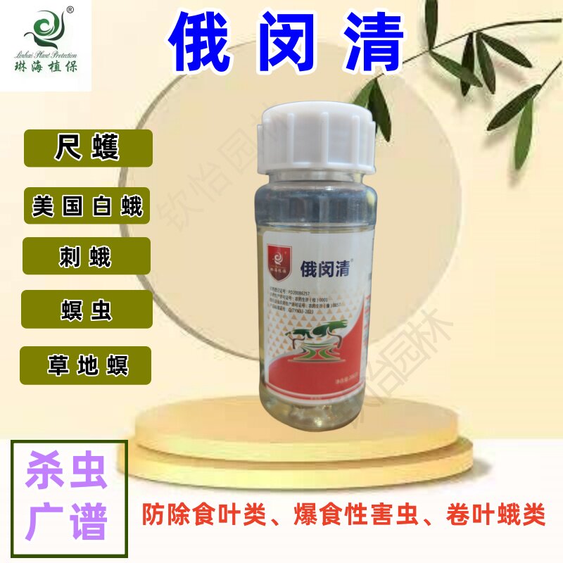 琳海俄闵清蛾螟斯叶例除尺蠖美国白蛾青虫洋辣子吊死鬼害虫园林通