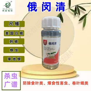 琳海蛾闵清蛾螟除尽尺蠖美国白蛾青虫洋辣子吊死鬼吃叶子害虫园林
