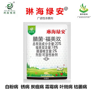 琳海绿安杀菌剂广谱内吸白粉锈病炭疽枯萎褐斑病土传病害农药园林