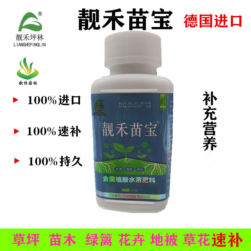 德国进口靓禾苗宝叶面肥液体腐殖酸水溶营养持久花卉草坪园林新品