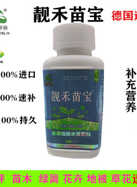 靓禾苗宝德国进口叶面肥