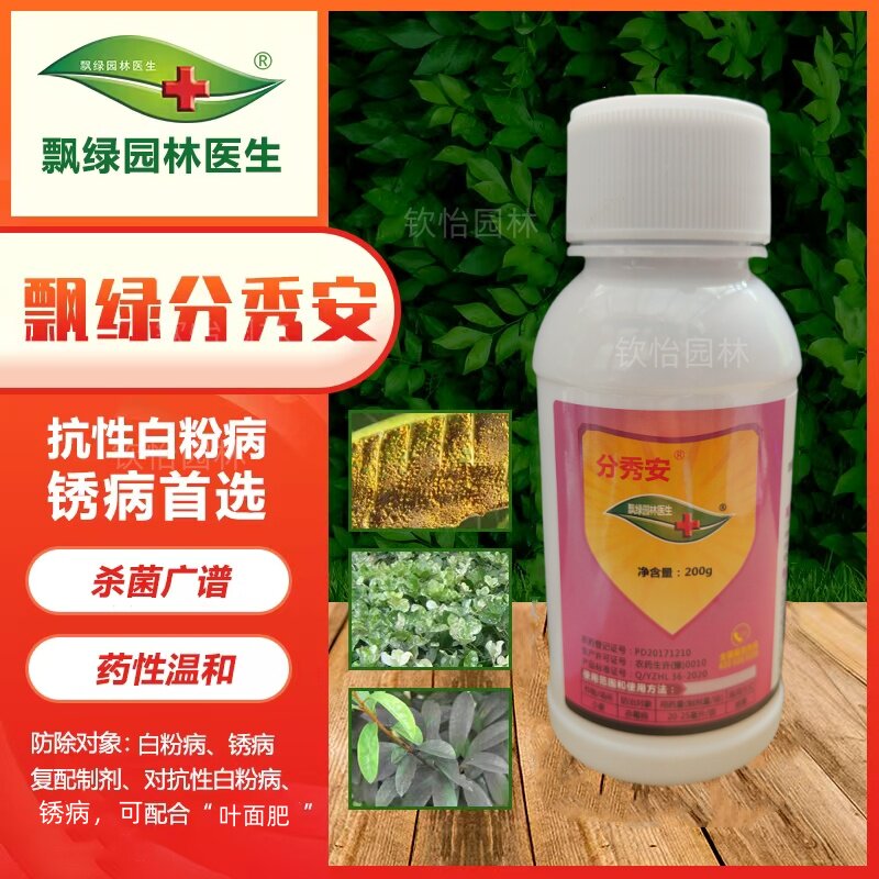 飘绿园林医生分秀安植物草坪地被花卉苗木防治月季白粉绣病杀菌剂