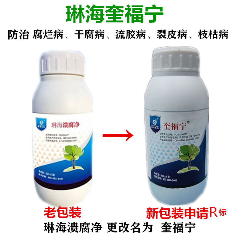 农药琳海奎福宁腐烂病甲基硫菌灵