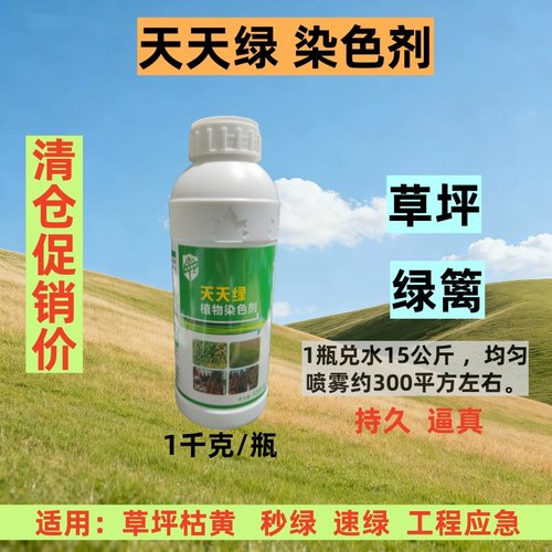 草坪染色剂速绿增绿剂