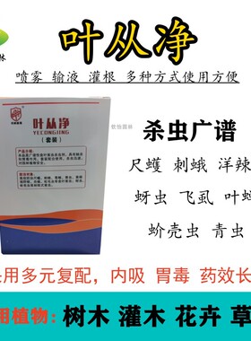 挎柯植保叶从净输液园林杀虫剂套餐除蚜虫蚧壳虫飞虱花卉苗木新品