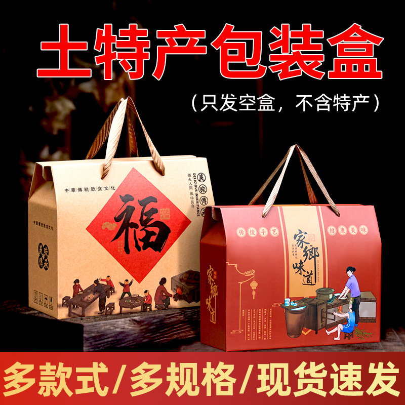 土特产包装盒腊味熟食农特产牛皮空盒子中秋送礼手提礼盒现货