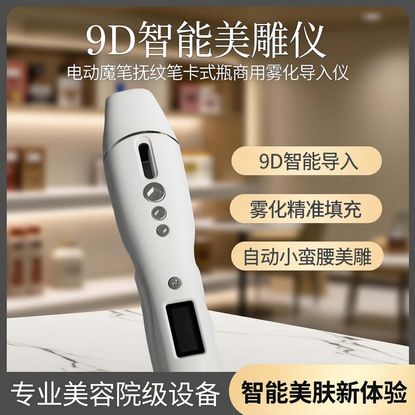 电动魔笔抚纹笔卡式瓶商用雾化智能填充导入仪9D自动小蛮腰美雕仪