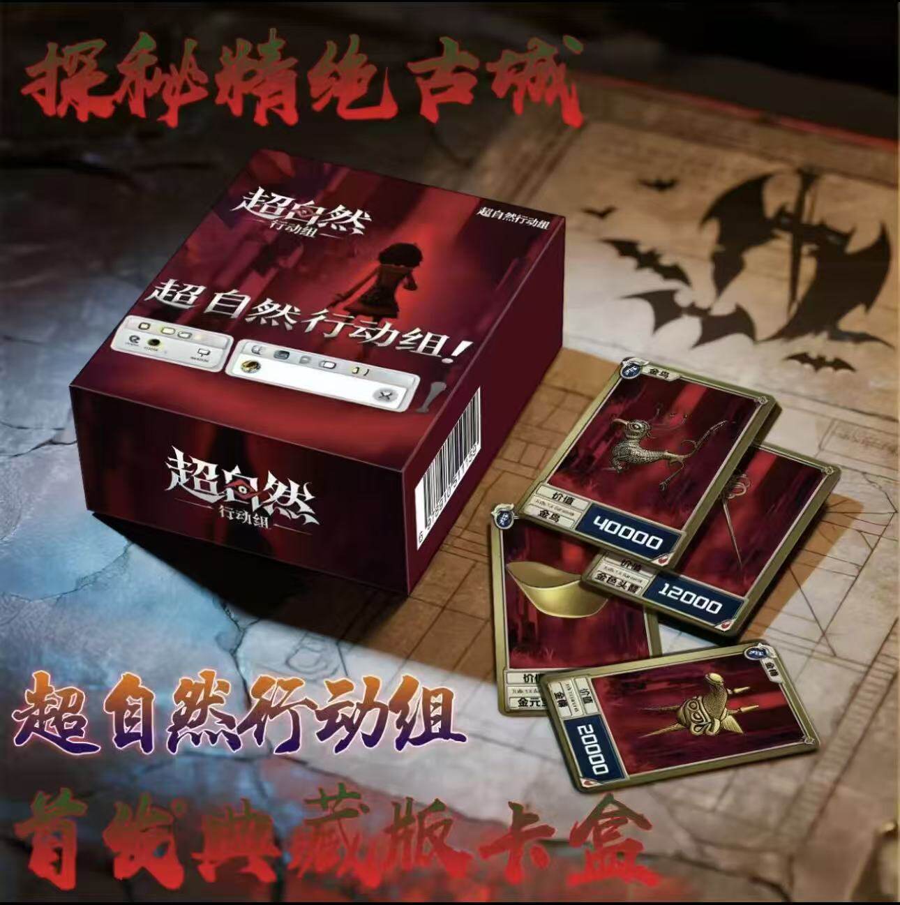 超自然行动组神秘扑克牌收藏版