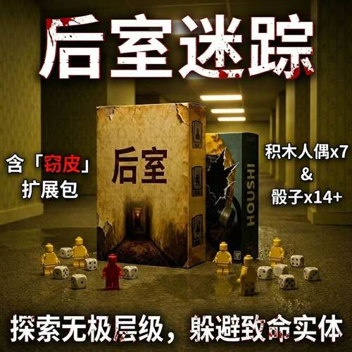 后室实体推理解密卡牌桌游