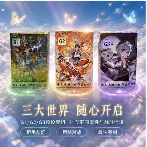 洛克王国三大世界卡牌桌游套装