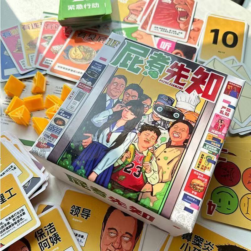 屁者先知5-10人嘴炮身份卡牌