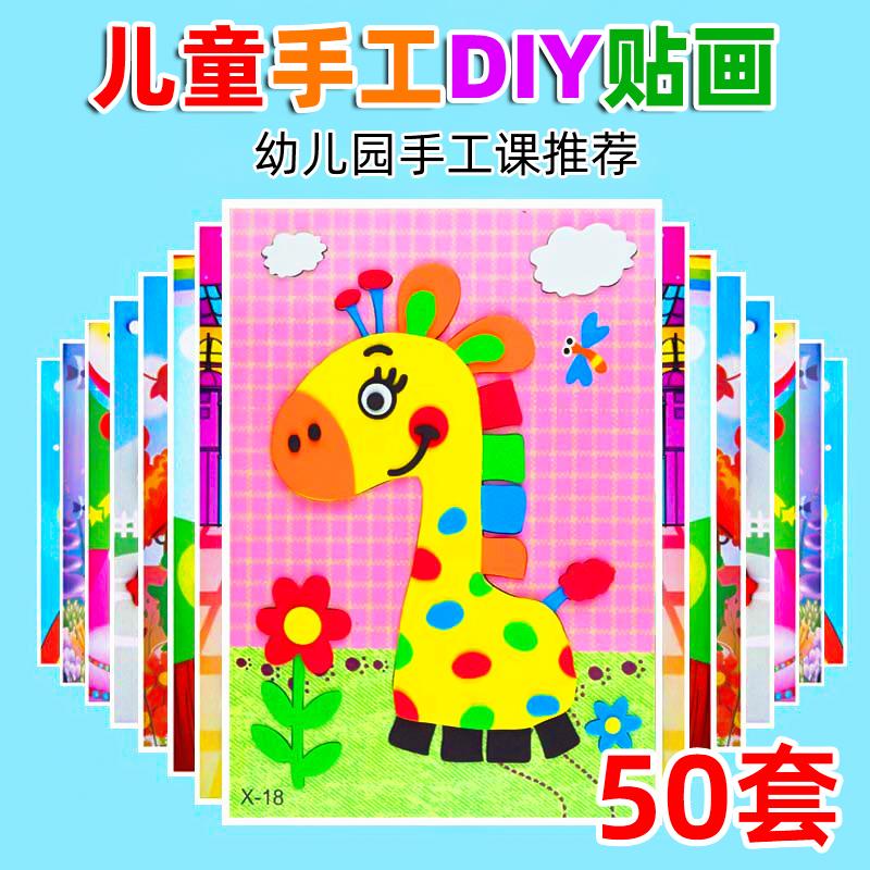 DIY立体手工贴画玩具创意礼盒