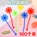 粘性蜘蛛网爬墙蜘蛛人怀旧玩具粘粘手小卖部粘性流星锤学生小礼物