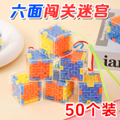 3D立体迷宫儿童闯关益智玩具魔方走珠幼儿园礼品开学礼物小学生