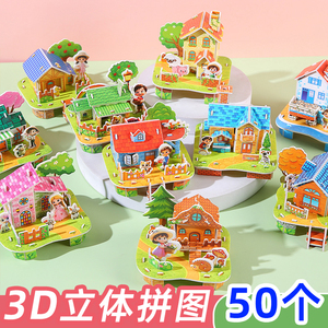 3D立体拼图卡学生DIY手工建筑屋益智拼图儿童3-6岁早教摆地摊玩具