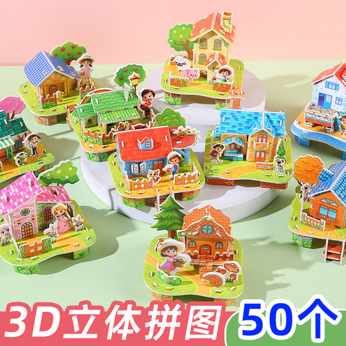 3D立体拼图卡学生DIY手工建筑屋益智拼图儿童3-6岁早教摆地摊玩具