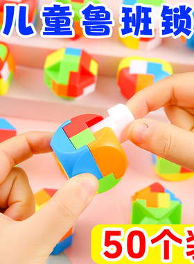 鲁班锁孔明锁全套儿童益智解锁拼装积木玩具小学生奖品开学礼品