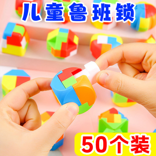 全套鲁班锁益智拼装积木玩具奖品