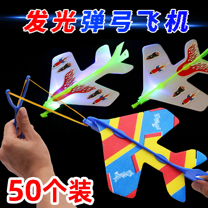 弹力飞机 闪光弹射飞机 弹弓飞机 暑假热卖义乌地摊货源发光玩具,玩具/童车/益智/积木/模型,飞盘/飞碟/竹蜻蜓类,淘宝优惠券,粉丝福利购,淘宝优惠卷
