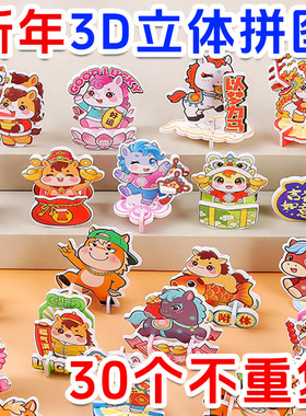 马年3d立体拼图创意手工diy儿童益智玩具幼儿园礼物新年小礼品