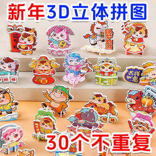 马年3d立体拼图创意手工diy儿童益智玩具幼儿园礼物新年小礼品