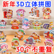 马年3d立体拼图创意手工diy儿童益智玩具幼儿园礼物新年小礼品