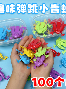 迷你跳跳蛙塑料弹跳青蛙亲子互动益智玩具儿童礼物幼儿园伴手礼品