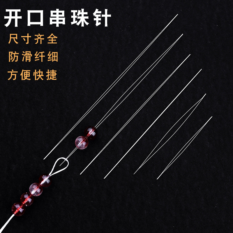 中间开口针穿珠针项链穿针引线
