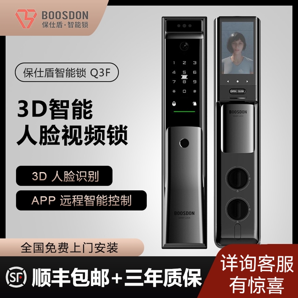 保仕盾人脸识别超高清可视全自动
