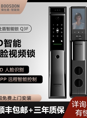 BOOSDON保仕盾智能锁Q3F/Q3Pro Max 3D人脸识别超高清猫眼远程