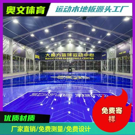 室内体育馆篮球馆羽毛球馆专用运动木地板舞台健身枫桦木实木地板